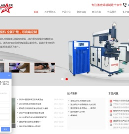 激光焊接机