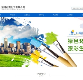 淄博杜高化工有限公司