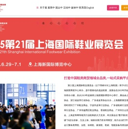 2022第19届上海国际鞋业展览会