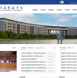 福建医科大学