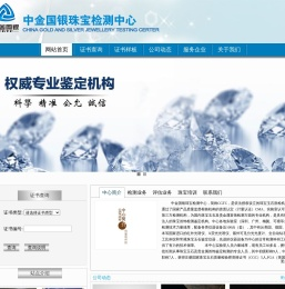 中金国银珠宝检测中心