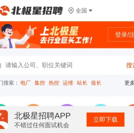 北极星招聘