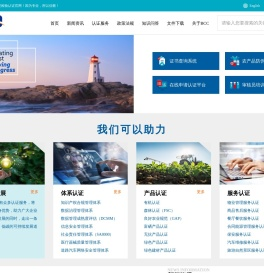 新世纪检验认证有限责任公司