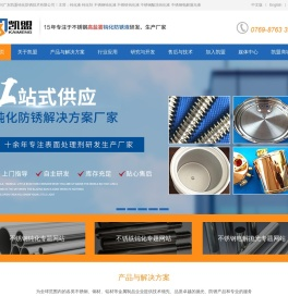 不锈钢钝化液