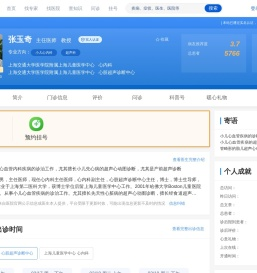 【张玉奇】上海儿童医学中心