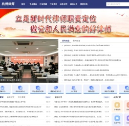 杭州律师网