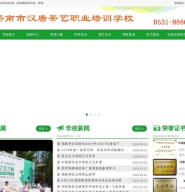济南汉唐茶艺职业培训学校（原济南茶艺学校）