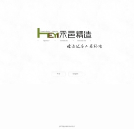 禾邑精造