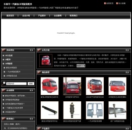 长春市一汽解放J6驾驶室配件