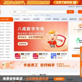 猪八戒网