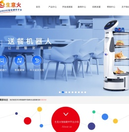 生意火智能硬件平台