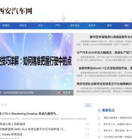 西安汽车网