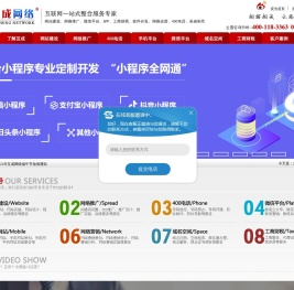 成都网站建设