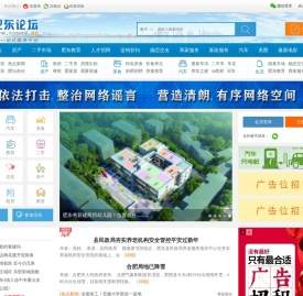 肥东论坛