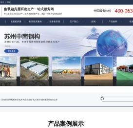 集装箱房