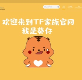 TF家族–北京时代峰峻