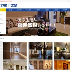 厦门喜迎盛世装饰官网
