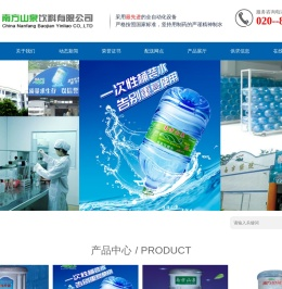 广州市南方山泉饮料有限公司(中国南方山泉)官方网站