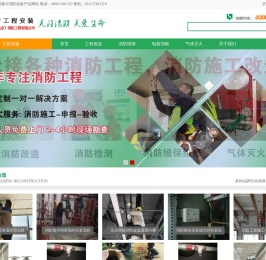 北京消防装修
