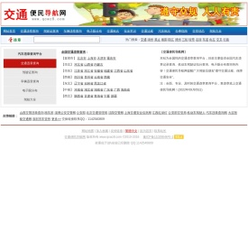 交通便民导航网