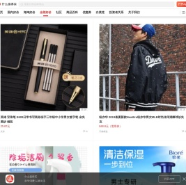 发现什么值得买