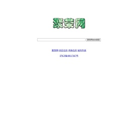 聚荣网B2B搜索
