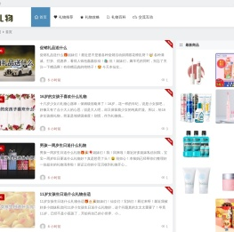 优乐礼物–专业在线创意礼物网,生日礼物结婚礼物及个性礼物分享网站