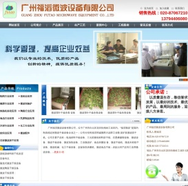 微波设备