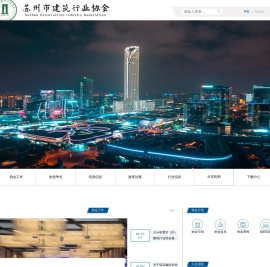 苏州市建筑行业协会官网