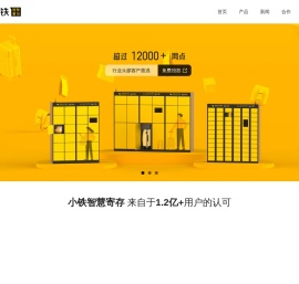 小铁