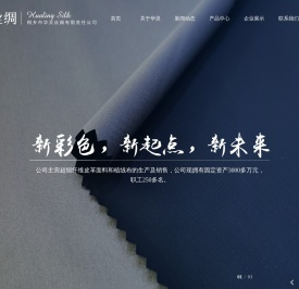 桐乡市华灵丝绸有限责任公司