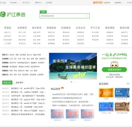 沪江泰语