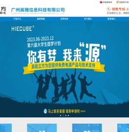 HIECUBE电源模块