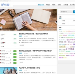 爱科技