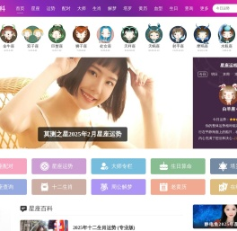 星座百科网：12星座大全/星座网