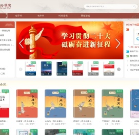 时代云书房
