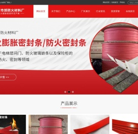 防火密封条,膨胀密封条,防火膨胀密封条,安阳市郊防火材料厂