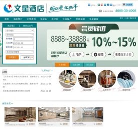 文星连锁酒店官方网站