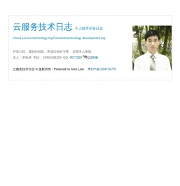 云服务技术日志