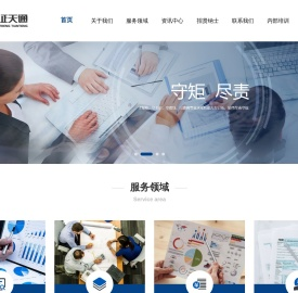 中证天通会计师事务所（特殊普通合伙）