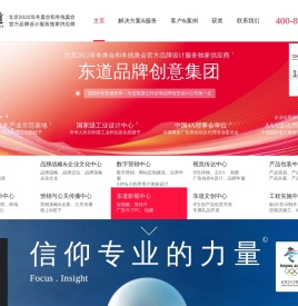 东道品牌创意集团