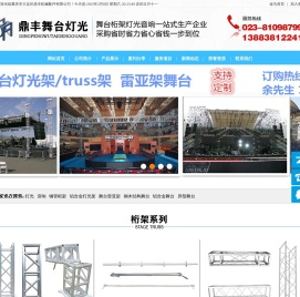 桁架