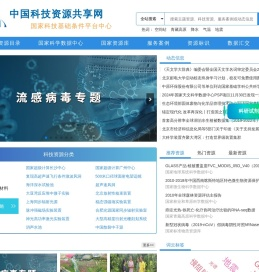 中国科技资源共享网