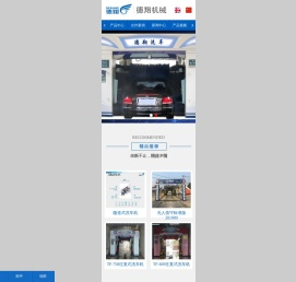洗车机