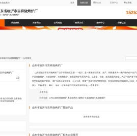 山东省临沂市吉祥烧烤炉厂首页