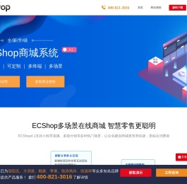 Ecshop官方网站