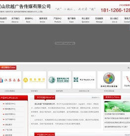 昆山欣越广告传媒有限公司