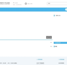 中国协和医科大学出版社