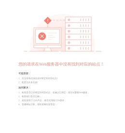 请求没有找到对应的站点