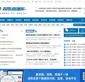 投诉直通车